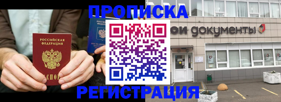 прописка для работы в Бодайбо